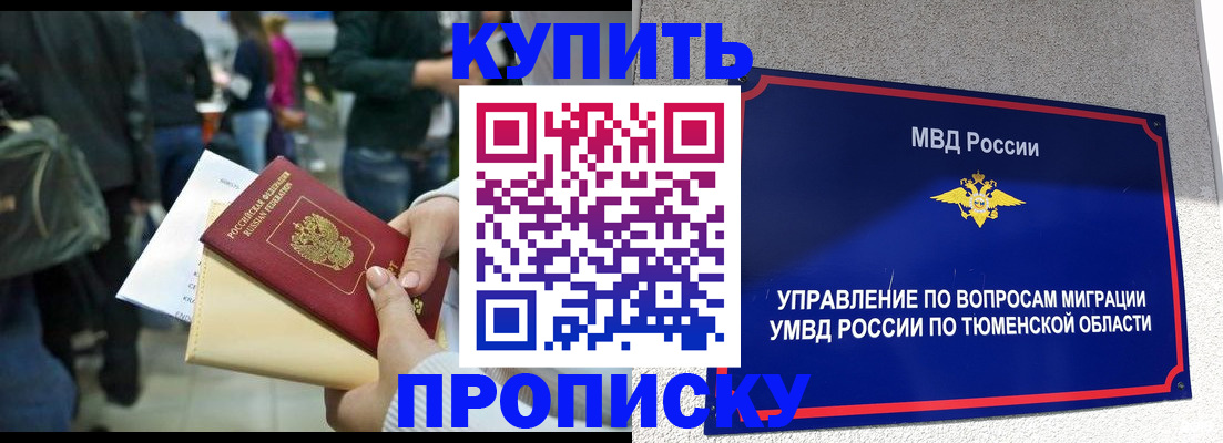 временная регистрация в Шарье